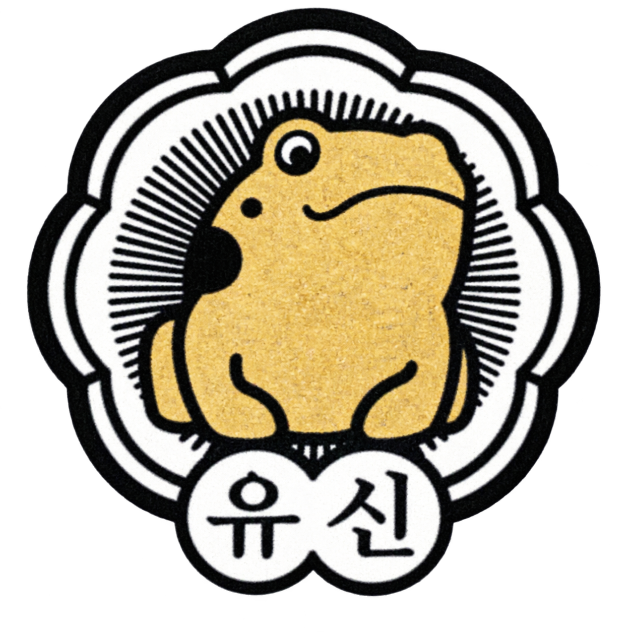 유신예상종합지
